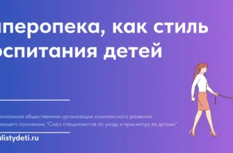 Гиперопека