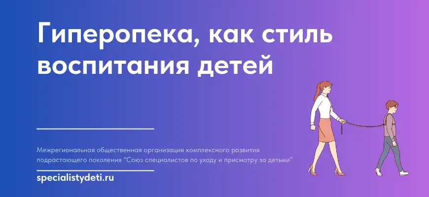 Гиперопека