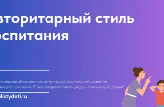 Авторитарный стиль