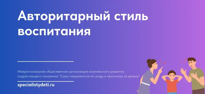 Авторитарный стиль
