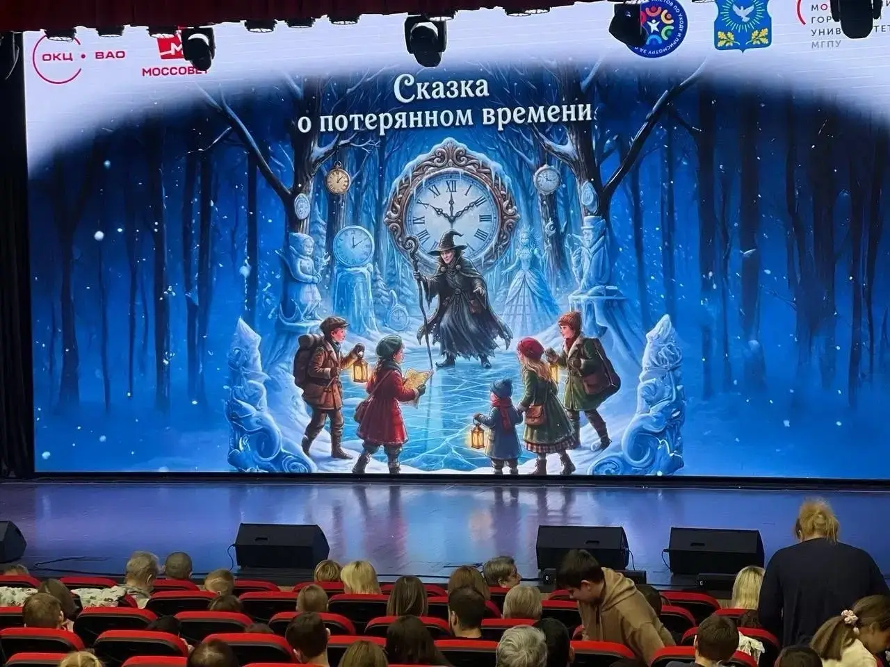 Новогодний мюзикл «Сказка о потерянном времени»