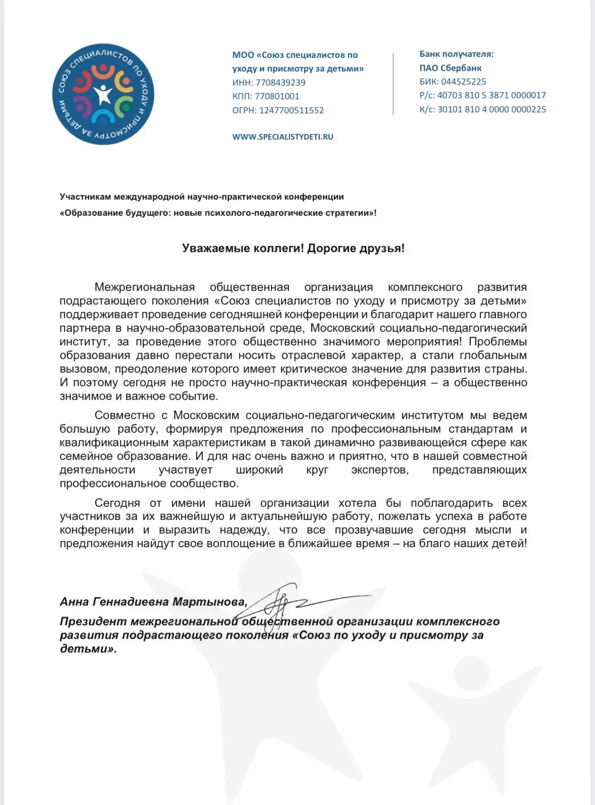 Конференция «Образование будущего: новые психолого-педагогические стратегии»