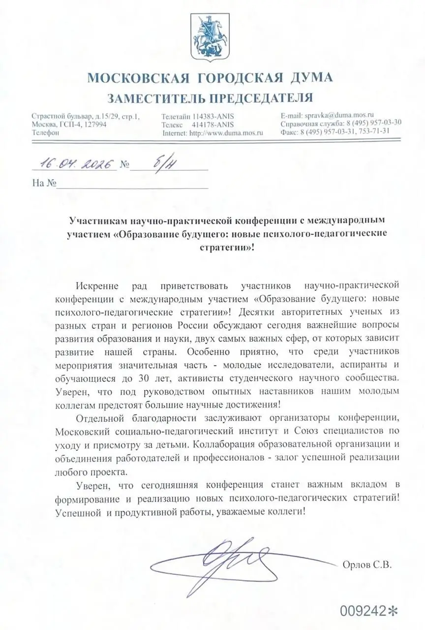 Конференция «Образование будущего: новые психолого-педагогические стратегии»